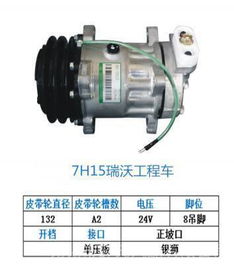 【7H15瑞沃工程車空調(diào)壓縮機(jī),汽車空調(diào)壓縮機(jī)批發(fā)價(jià)格,圖片,配件廠家】