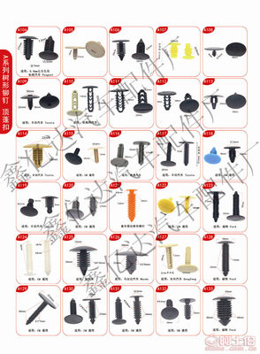 【鑫億達奔馳汽車黑色門板卡扣/內飾用品/汽車配件批發D99】南宮市鑫億達汽車配件廠 - 產品庫