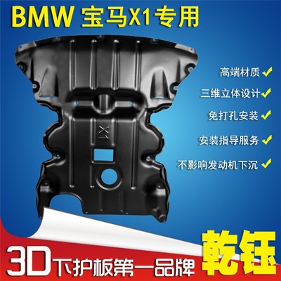河南乾鈺X1汽車底盤發動機下護板 鎂鋁合金 批發圖片_高清圖_細節圖-河南乾尊汽車配件 -